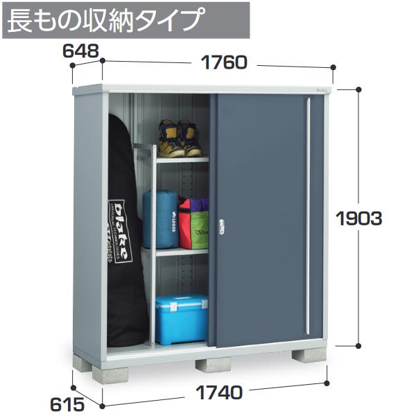 イナバ物置　MJX-176EP　MJX シンプリー 収納庫 【長もの収納タイプ】【お届け先 関東限定】 ⇒■