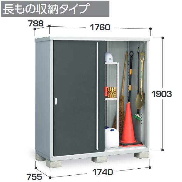 イナバ物置　MJX-177EP　MJX シンプリー 収納庫 【長もの収納タイプ】【お届け先 関東限定】 &rArr;■｜住設建材カナモンジャー