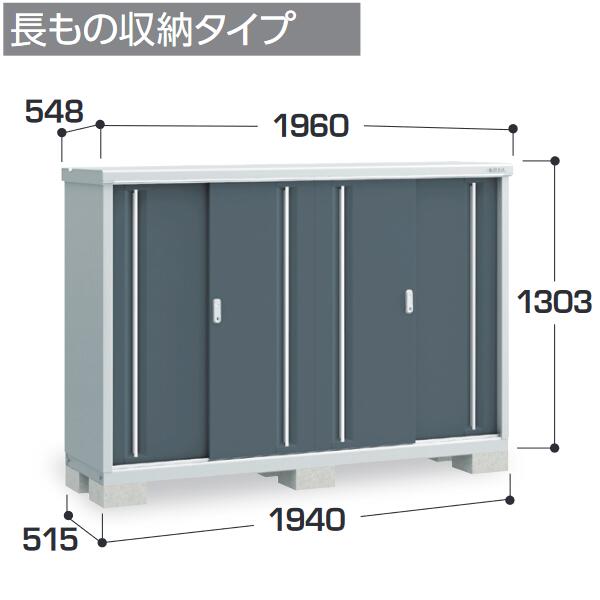 イナバ物置　MJX-195CP　MJX シンプリー 収納庫 【長もの収納タイプ】【お届け先 関東限定】 ⇒■