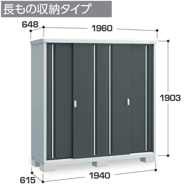 イナバ物置　MJX-196EP　MJX シンプリー 収納庫 【長もの収納タイプ】【お届け先 関東限定】 ⇒■