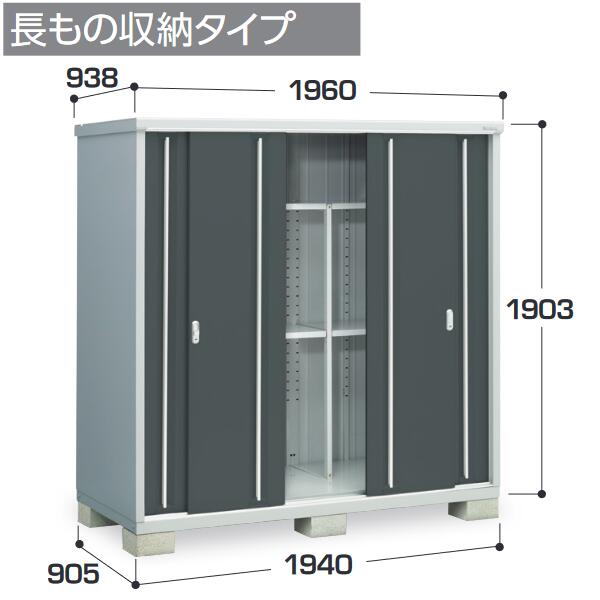 イナバ物置　MJX-199EP　MJX シンプリー 収納庫 【長もの収納タイプ】【お届け先 関東限定】 &rArr;■｜住設建材カナモンジャー