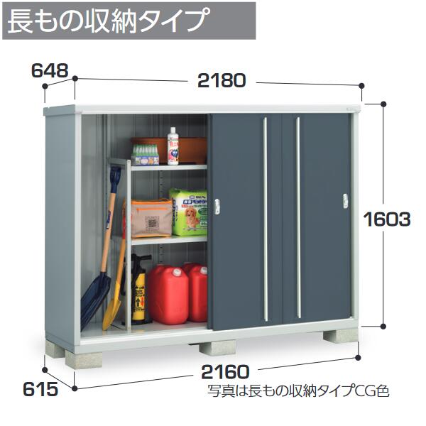 イナバ物置　MJX-216DP　MJX シンプリー 収納庫 【長もの収納タイプ】【お届け先 関東限定】 ⇒■