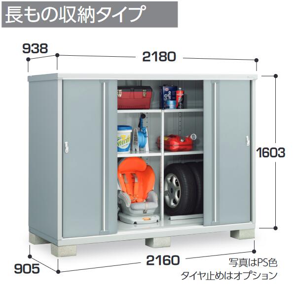 イナバ物置　MJX-219DP　MJX シンプリー 収納庫 【長もの収納タイプ】【お届け先 関東限定】 ⇒■