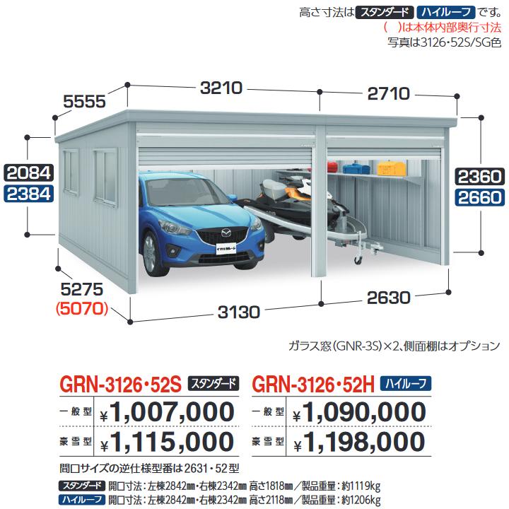 イナバ屋根裏部屋 GRN-2631・52S 車宿り ガレーディア 1台+α組み合わせ印字機 標準尺度 【豪雪型】【お伝送先 関東制限事項】 ⇒■ 花・ガーデン・DIY-エクステリア・ガーデンファニチャー-自動車用ガレージ