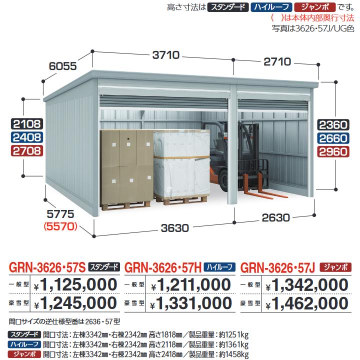 イナバ物置　GRN-2636・57S　ガレージ ガレーディア 1台+α組合せタイプ スタンダード 【豪雪型】【お届け先 関東限定】 ⇒■