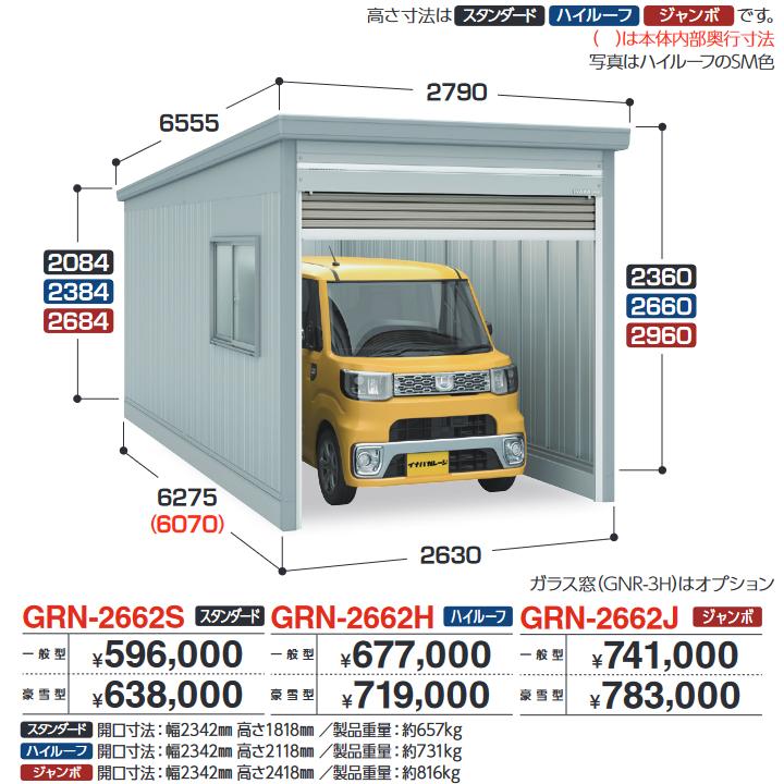 イナバ屋根裏部屋 GRN-2662J 車宿り ガレーディア 1台納める印字機 ジャンボ 【原則として型】【お行き先 関東押さえる】 ⇒■