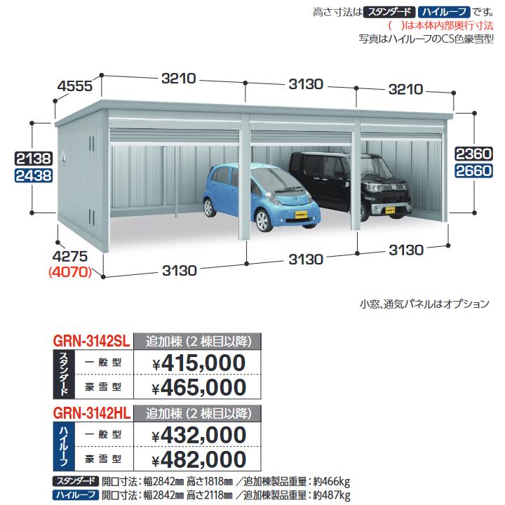 イナバ屋根裏部屋 GRN-3142SL 車宿り ガレーディア 加えること棟 判定基準 【豪雪型】【基本原則棟一遍に買いもとめるのみ申し合わせ可】【お行き先 関東制限事項】 ⇒■ 花・ガーデン・DIY-エクステリア・ガーデンファニチャー