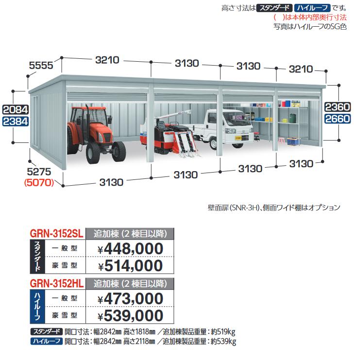 イナバ物置　GRN-3152HL　ガレージ ガレーディア 追加棟 ハイルーフ 【豪雪型】【基本棟同時購入のみ手配可】【お届け先 関東限定】 ⇒■