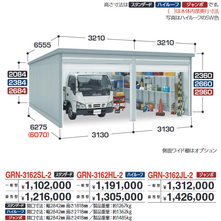 イナバ屋根裏部屋 GRN-3162HL-2 車宿り ガレーディア 2台納める印字機 ご機嫌大屋根 【豪雪型】【おあて先 関東押さえる】 ⇒■