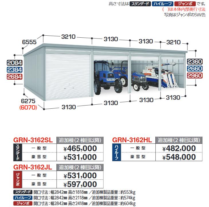イナバ物置 GRN-3162SL ガレージ ガレーディア 追加棟 スタンダード 【一般型】【基本棟同時購入のみ手配可】【お届け先 関東限定】 ⇒■|住設建材カナモンジャー