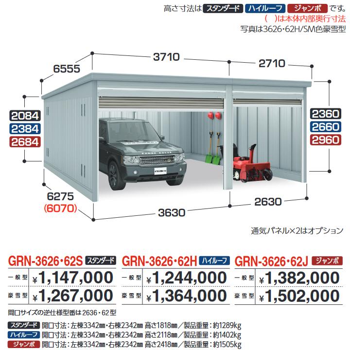 イナバ物置　GRN-3626・62J　ガレージ ガレーディア 1台+α組合せタイプ ジャンボ 【一般型】【お届け先 関東限定】 ⇒■