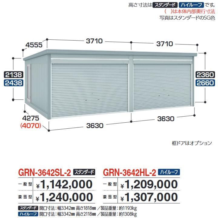 イナバ屋根裏部屋 GRN-3642HL-2 車宿り ガレーディア 2台納める印字機 ご機嫌大屋根 【豪雪型】【おあて先 関東押さえる】 ⇒■