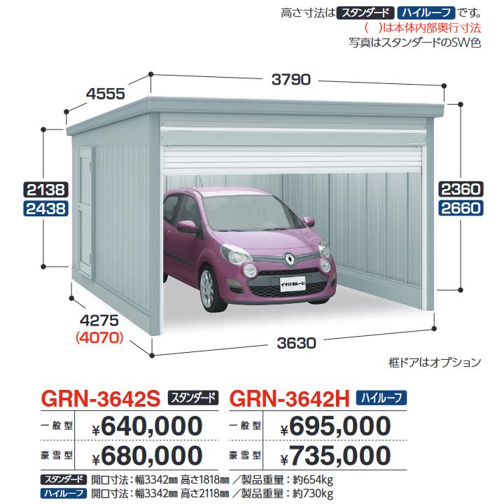 イナバ物置　GRN-3642S　ガレージ ガレーディア 1台収納タイプ スタンダード 【豪雪型】【お届け先 関東限定】 ⇒■