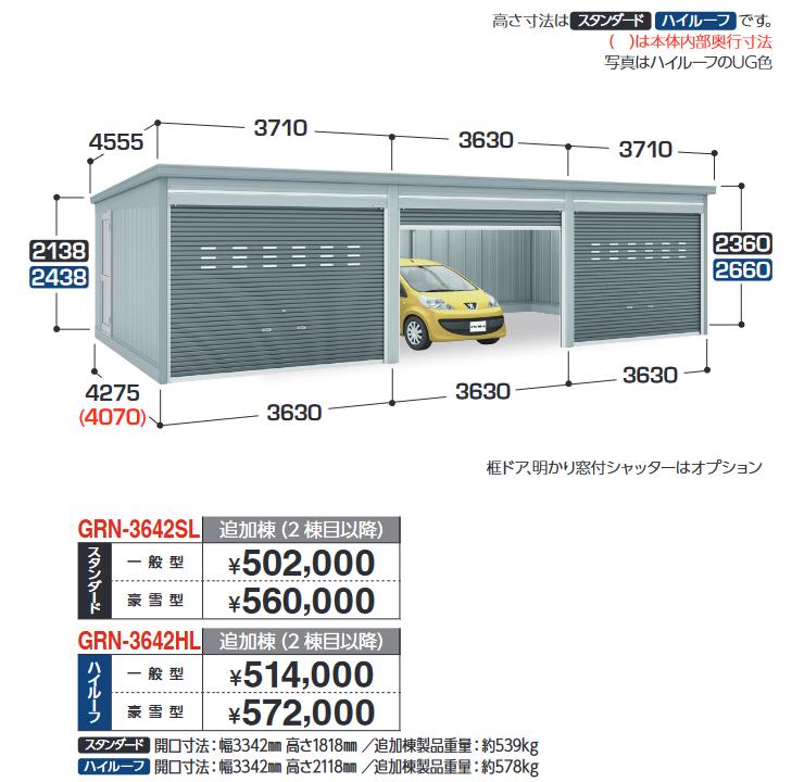 イナバ物置　GRN-3642SL　ガレージ ガレーディア 追加棟 スタンダード 【豪雪型】【基本棟同時購入のみ手配可】【お届け先 関東限定】 &rArr;■｜住設建材カナモンジャー