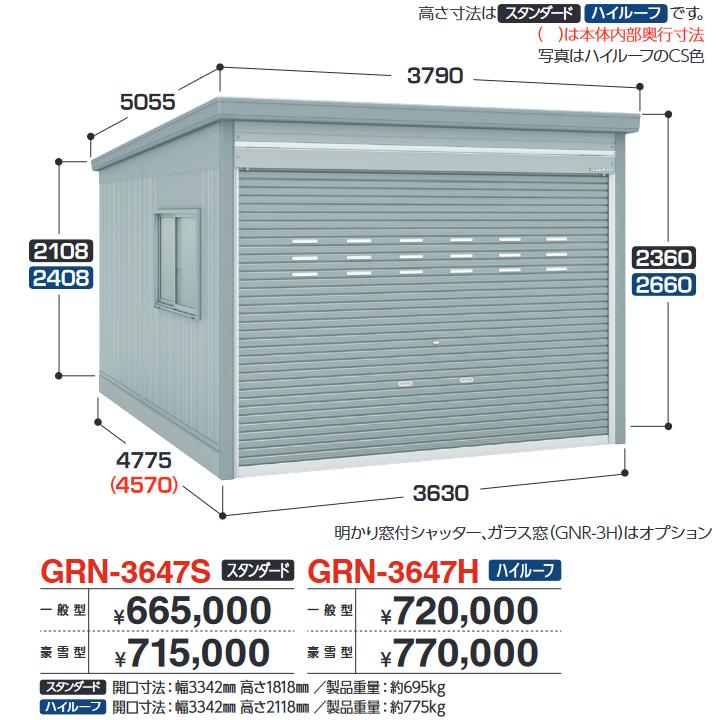 イナバ物置　GRN-3647H　ガレージ ガレーディア 1台収納タイプ ハイルーフ 【一般型】【お届け先 関東限定】 &rArr;■｜住設建材カナモンジャー