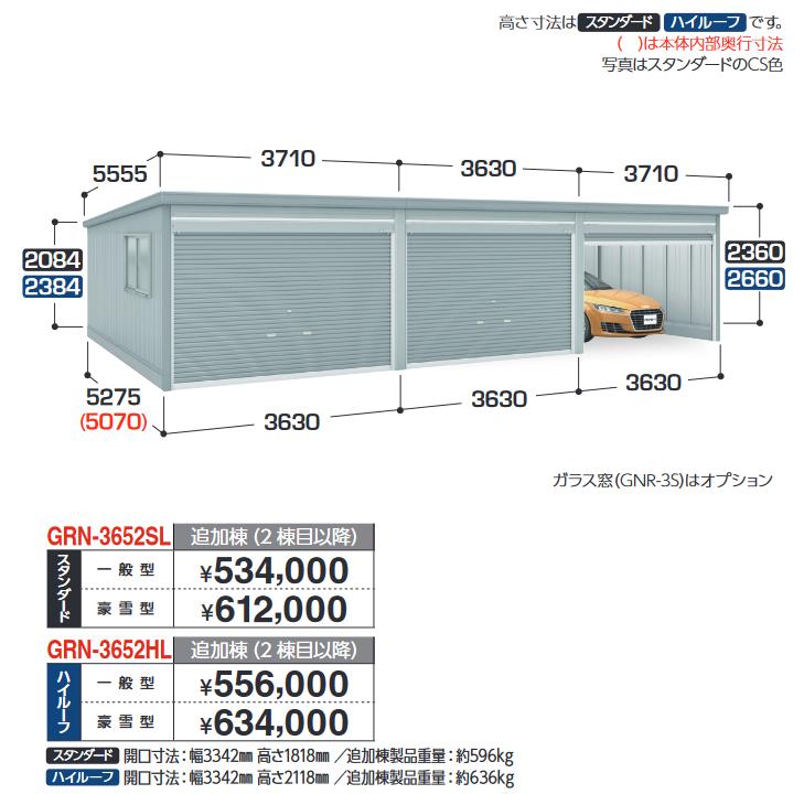 イナバ物置　GRN-3652HL　ガレージ ガレーディア 追加棟 ハイルーフ 【豪雪型】【基本棟同時購入のみ手配可】【お届け先 関東限定】 ⇒■ 238,079円