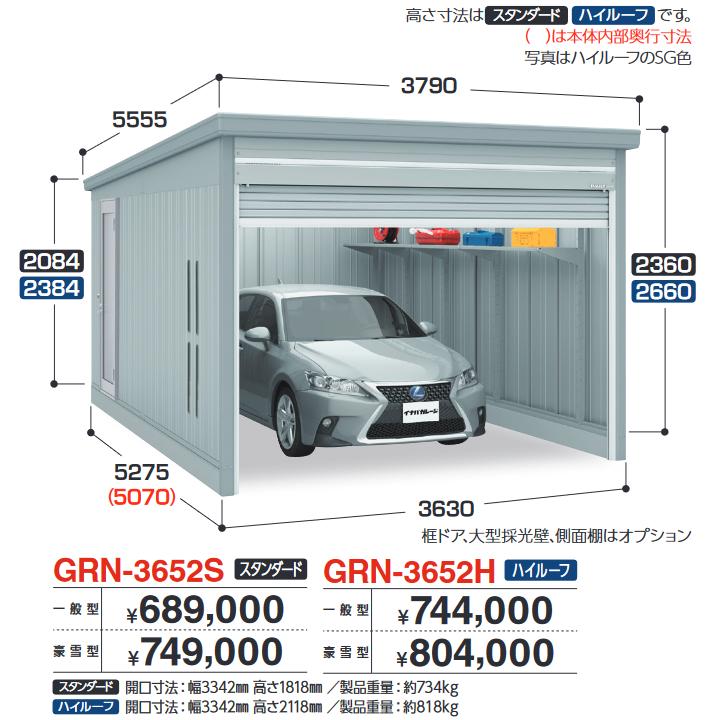 イナバ物置　GRN-3652S　ガレージ ガレーディア 1台収納タイプ スタンダード 【一般型】【お届け先 関東限定】 ⇒■