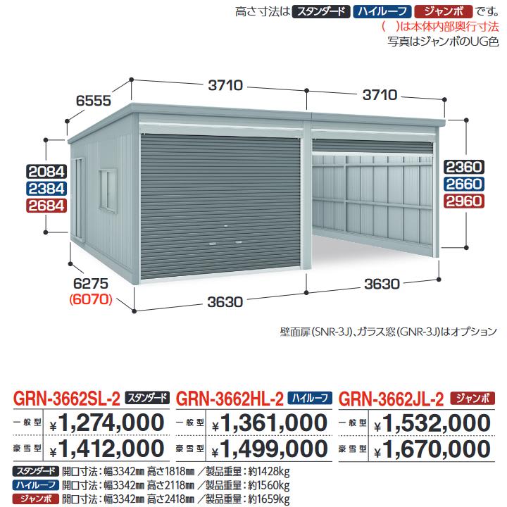 イナバ屋根裏部屋 GRN-3662SL-2 車宿り ガレーディア 2台納める手合い 判定基準 【押し並べて型】【お行き先 関東制限事項】 ⇒■ 花・ガーデン・DIY-自動車用ガレージ-エクステリア・ガーデンファニチャー