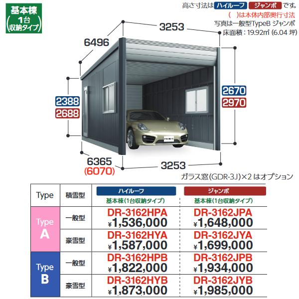 イナバ物置 DR-3162HPB デザイナーズガレージ 車庫 倉庫 アルシア TypeB ハイルーフ 基本棟 【一般型】【お届け先 関東限定】 ⇒■|住設建材カナモンジャー
