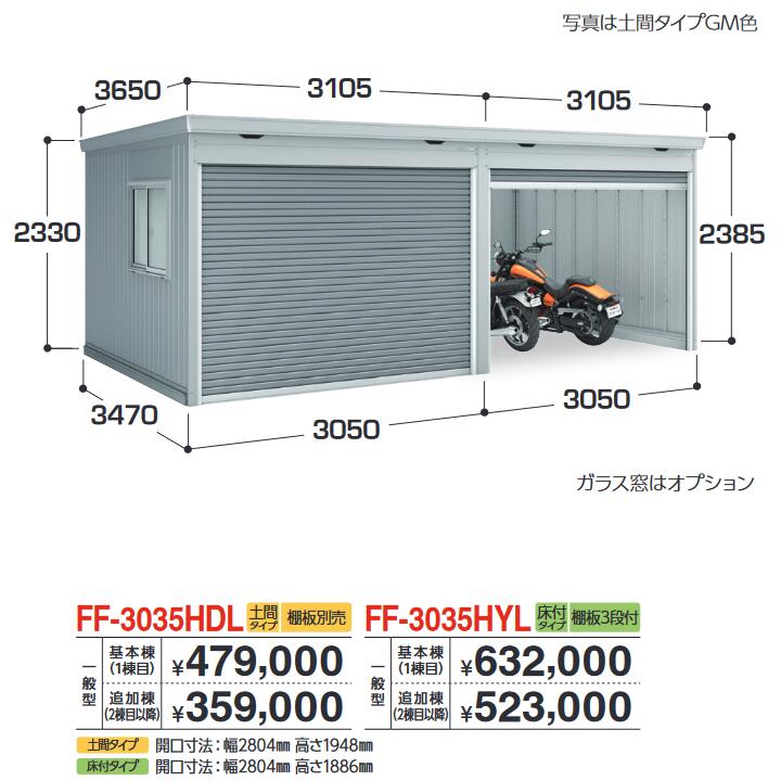 イナバ屋根裏部屋 FF-3035HYL 根本原理棟 原則として型 年代順の継続型屋根裏部屋 シャッター手合い年代順の継続型 【床付手合い】【おあて先 関東制限事項】 ⇒■
