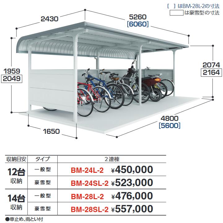 イナバ屋根裏部屋 BM-24L-2 2連棟 原則として型 銀輪置場(駐輪場) BM印字機 12台納める【お行き先 関東押さえる】 ⇒■