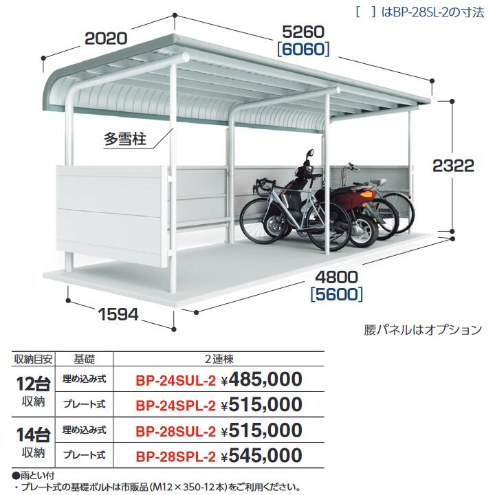 イナバ物置　BP-24SPL-2 2連棟 プレート式　自転車置場(駐輪場) BP-Sタイプ 12台収納【お届け先 関東限定】 ⇒■