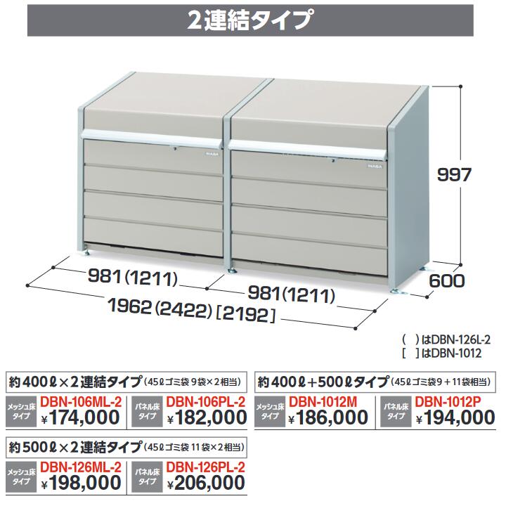 イナバ屋根裏部屋 DBN-1012P ゴミ庫入れ庫・ダストボックスミニ 400L＋500L手合い(2繋ぎ合わせる手合い) 【ダイアログボックス床手合い】【お行き先 関東押さえる】 ⇒■