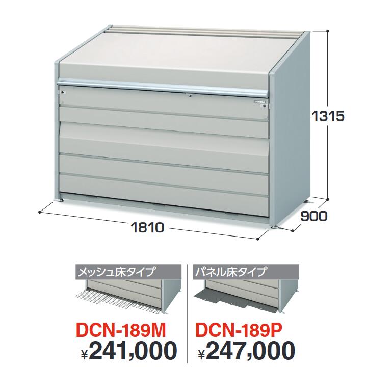 イナバ屋根裏部屋 DCN-189P ゴミ蔵入り庫・ダストボックスミニ 1600L印字機 【ダイアログボックス床印字機】【お伝送先 関東制限事項】 ⇒■