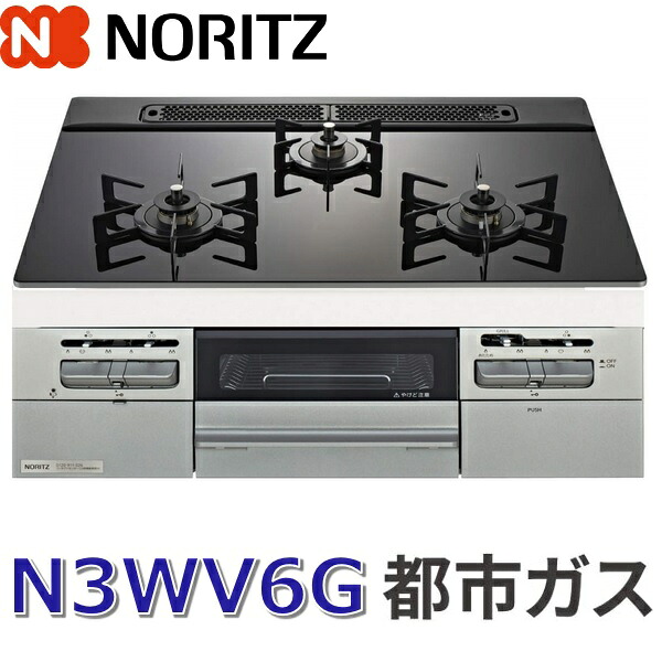 ノーリツ　N3WV6G【都市ガス用】　ビルトインコンロ 60cmタイプ Fami ファミ　○[Z]｜住設建材カナモンジャー