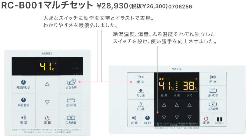 楽天市場】♪ノーリツ 給湯器 部材【RC-J112マルチセット】マルチ