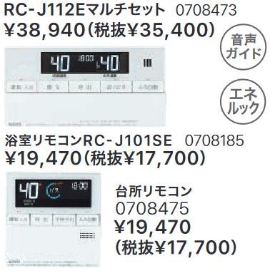 3セット】ノーリツ 給湯器リモコン マルチセット RC-J101 生活家電