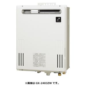 パーパス　GX-2403ZB　給湯器 フルオート 24号 屋外壁掛形 PS扉内設置形後方排気延長 リモコン別売 受注生産 　⇒□ 162,500円
