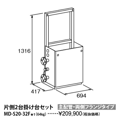 基準打数通り手形 MD-S20-32F〔L856〕 お役目用給湯器部材 片側2台掛け台仕掛ける 主配管工事・両側フランジタイプ ⇒□