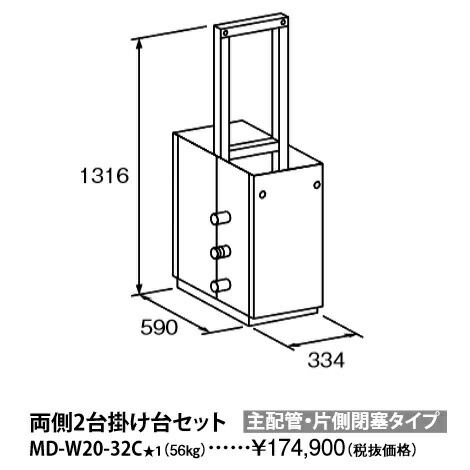 パーパス　MD-W20-32C〔L859〕　業務用給湯器部材 両側2台掛け台セット 主配管・片側閉塞タイプ　⇒□