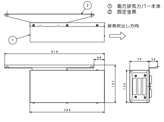 パーパス　HY-4560〔LE09〕　給湯器部材 排気横出しカバー　⇒□