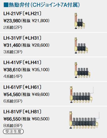 パーパス　LH-31VF [*LH31]　ヘッダー 熱動弁付 3系統(3P：1本) 　&rArr;□｜住設建材カナモンジャー