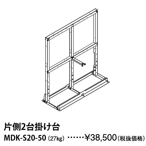 パーパス　MDK-S20-50〔LH20〕　業務用給湯器部材 片側2台掛け台　&rArr;□｜住設建材カナモンジャー