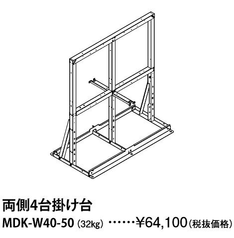 パーパス MDK-W40-50〔LH21〕 業務用給湯器部材 両側4台掛け台 ⇒□|住設建材カナモンジャー