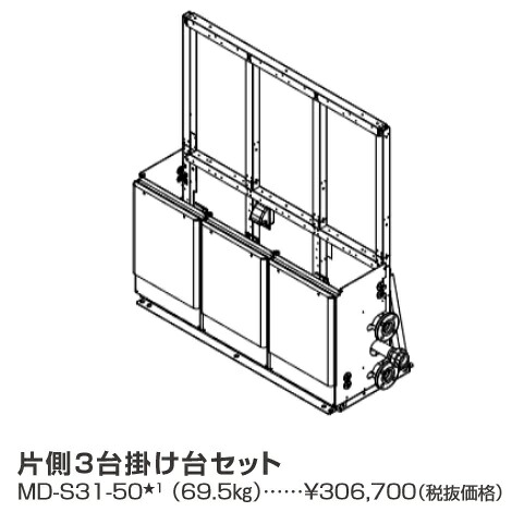 基準打数通り手形 MD-S31-50〔LL30〕 お役目用給湯器部材 片側3台掛け台仕掛ける ⇒□
