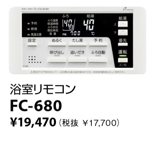 即納！新品　パーパス　台所リモコン　mc-201 楽天市場】パーパス MC-201 台所リモコン(オプション) お湯張り