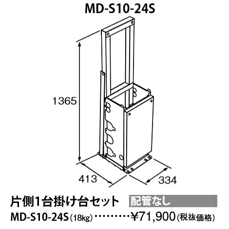 パーパス　MD-S10-24S〔LP22〕　業務用給湯器部材 片側1台掛け台セット　&rArr;□｜住設建材カナモンジャー
