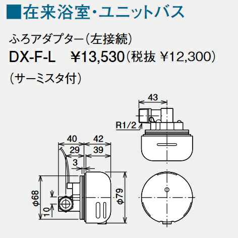 楽天市場】[ふろアダプターDX-F型-S] ノーリツ 給湯器部材 サーミスタ