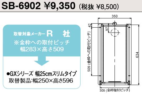 パーパス　SB-6902　扉内収納ボックス パイプシャフト用取替部材 　⇒□