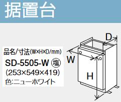 基準打数通行手形 SD-5505-W 取り付け台  ⇒□ ガス給湯器-給湯器-家電