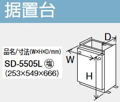 基準打数通行手形 SD-5505L 取り付け台  ⇒□ ガス給湯器-給湯器