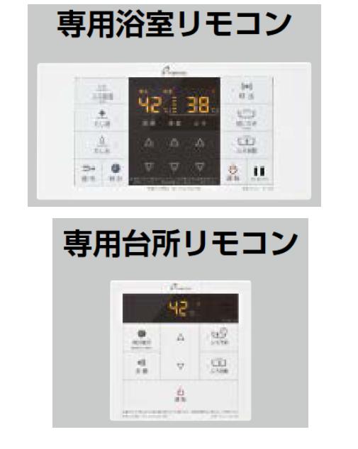 パーパス　TC-203　専用セットリモコン (浴室リモコン＋台所リモコン) 呼び出し機能 　&rArr;□｜住設建材カナモンジャー