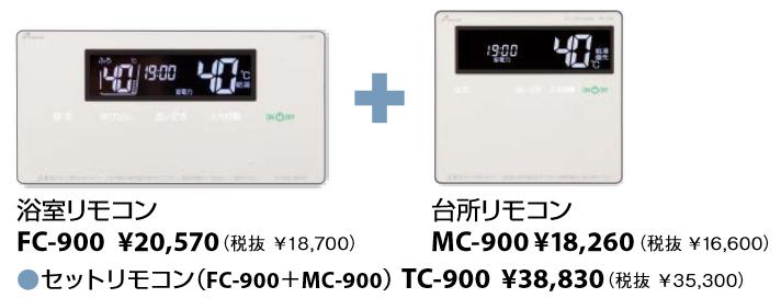 楽天市場】[MC-500] パーパス 給湯器リモコン セットリモコン 業務用