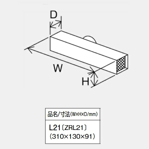 基準打数通行手形 L21〔ZRL21〕 給湯器部材 排気ガス横出し押しかぶせる ⇒□ ガス給湯器-家電