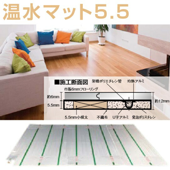 ●♪パーパス 【UFM-5.5DASK1524H〔ZW1FF〕】温水式床暖房 温水マット5.5 ソフトタイプ 高放熱仕様 新築・増改築向 戸建・集合住宅 ヘッダー内蔵 回路数2 楽天市場】パーパス UFM-5.5DASK1524H〔ZW1FF〕 温水マット 厚み5.5mm