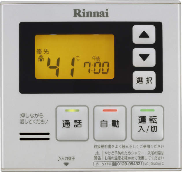 リンナイ　MC-100VC(A)-C 　オプション品 給湯リモコン　〇